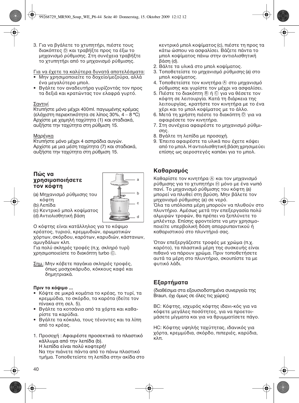 Braun MR 500 Soup User Manual | Page 39 / 40
