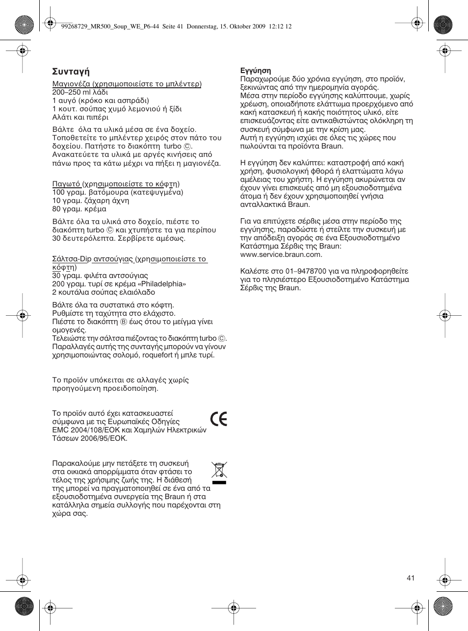 Braun MR 500 Soup User Manual | Page 40 / 40