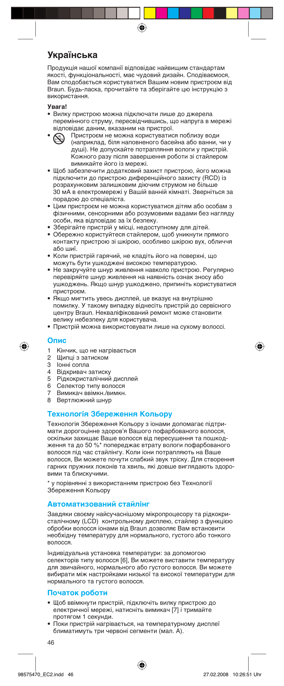 Ìí‡ªмт¸н, Опис, Технологія збереження кольору | Автоматизований стайлінг, Початок роботи | Braun Satin Hair EC 2 User Manual | Page 46 / 64