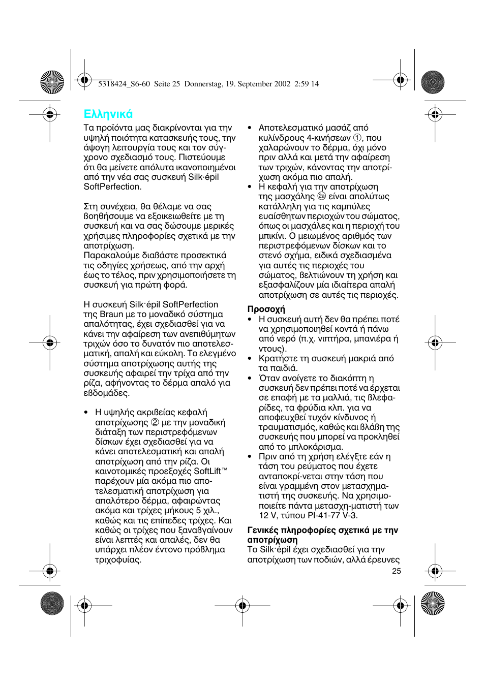 Greek, Пплуио | Braun 3790 User Manual | Page 24 / 55