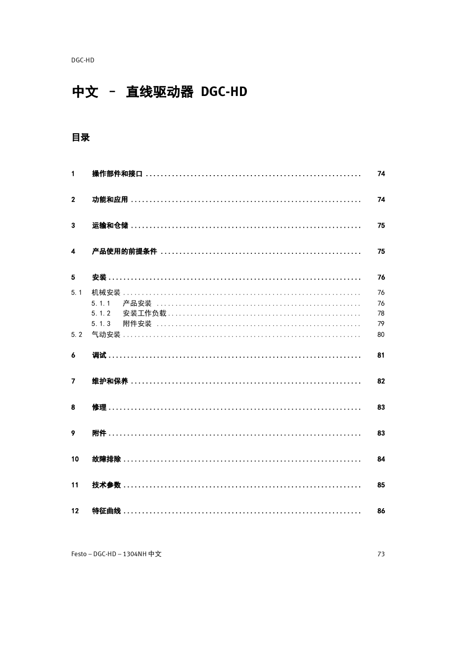 中文 – 直线驱动器 dgc-hd | Festo DGC-HD User Manual | Page 73 / 88