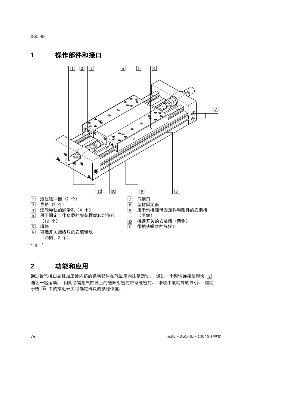 1 操作部件和接口, 2 功能和应用, 1操作部件和接口 | 2功能和应用 | Festo DGC-HD User Manual | Page 74 / 88