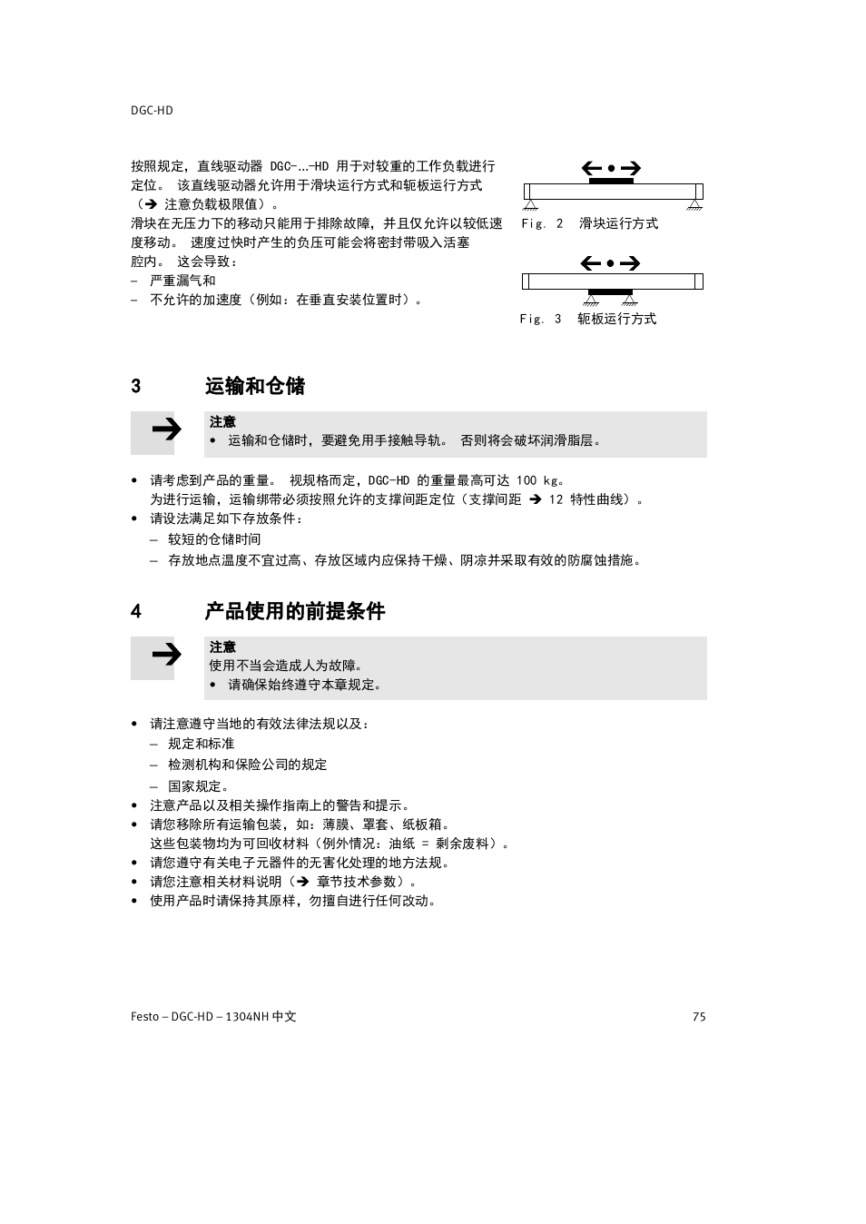 3 运输和仓储, 4 产品使用的前提条件, 3运输和仓储 | 4产品使用的前提条件 | Festo DGC-HD User Manual | Page 75 / 88