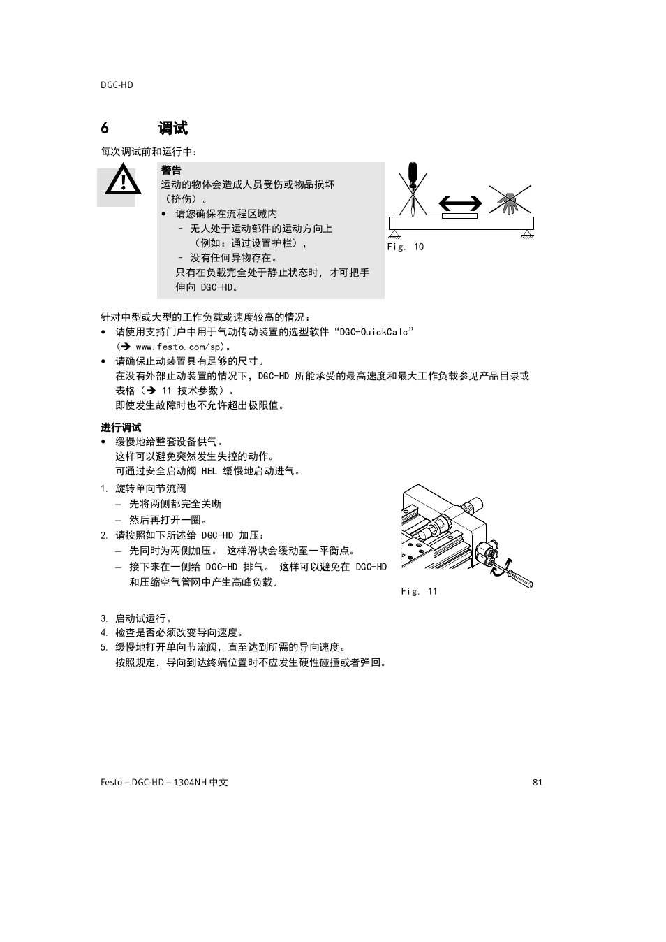 6 调试, 6调 试 | Festo DGC-HD User Manual | Page 81 / 88
