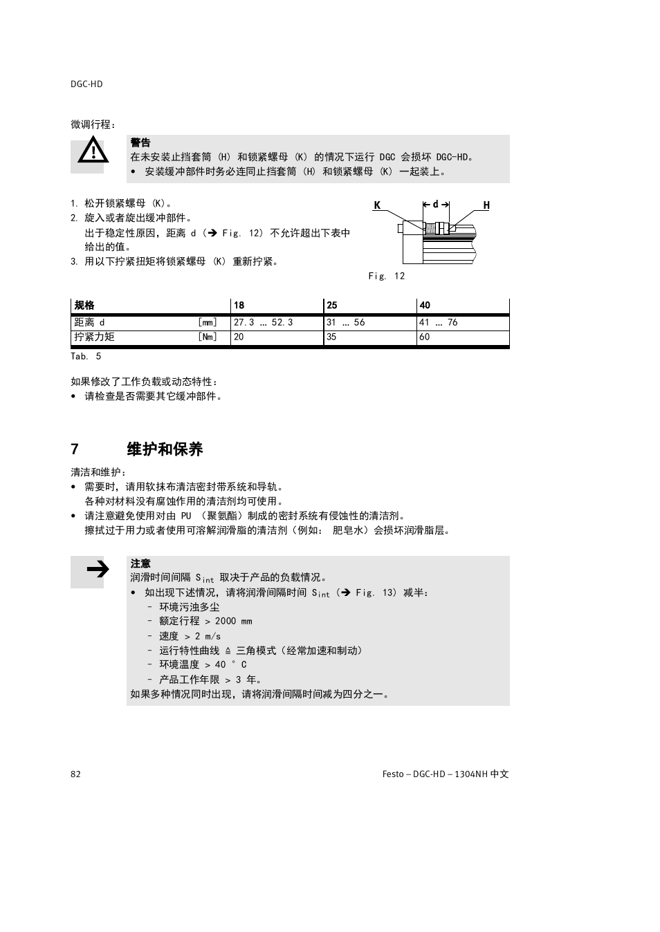 7 维护和保养, 7维护和保养 | Festo DGC-HD User Manual | Page 82 / 88