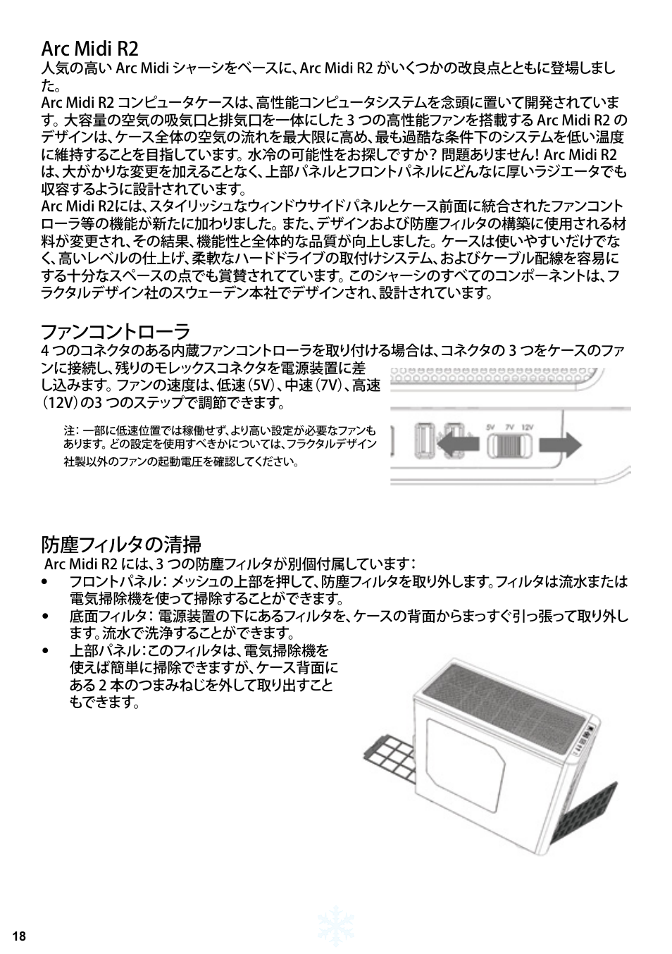 Arc midi r2, ファンコントローラ, 防塵フィルタの清掃 | Fractal Design ARC Midi R2 Solid Side Panel User Manual | Page 19 / 39