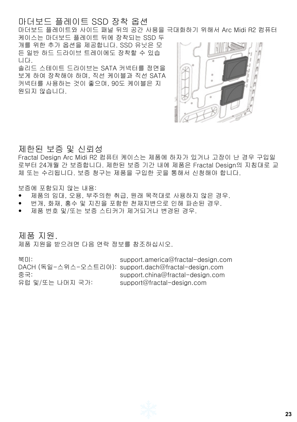 마더보드 플레이트 ssd 장착 옵션, 제한된 보증 및 신뢰성, 제품 지원 | Fractal Design ARC Midi R2 Solid Side Panel User Manual | Page 24 / 39