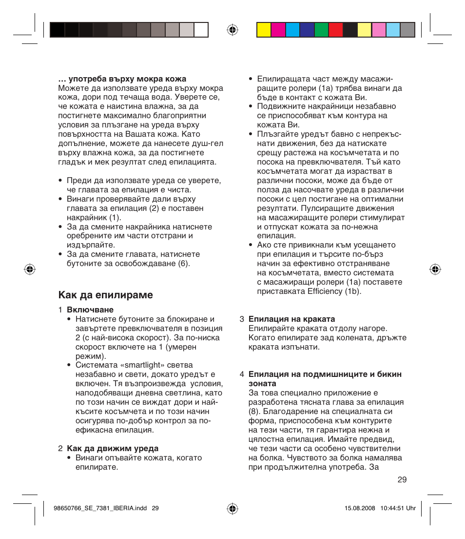 Как да епилираме | Braun Xpressive 7381 WD User Manual | Page 28 / 30