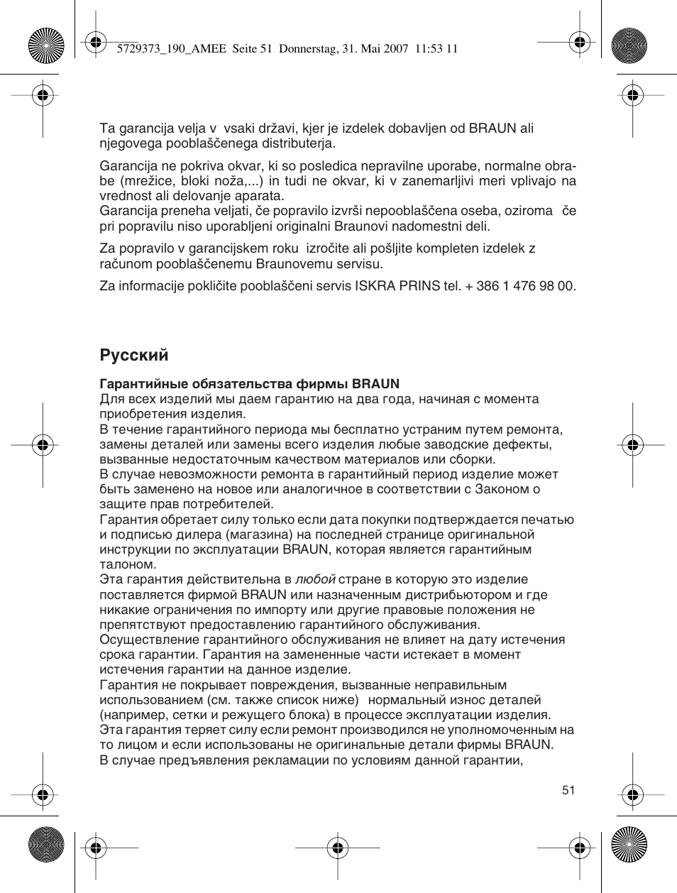 Кыттнли | Braun 190 User Manual | Page 50 / 53