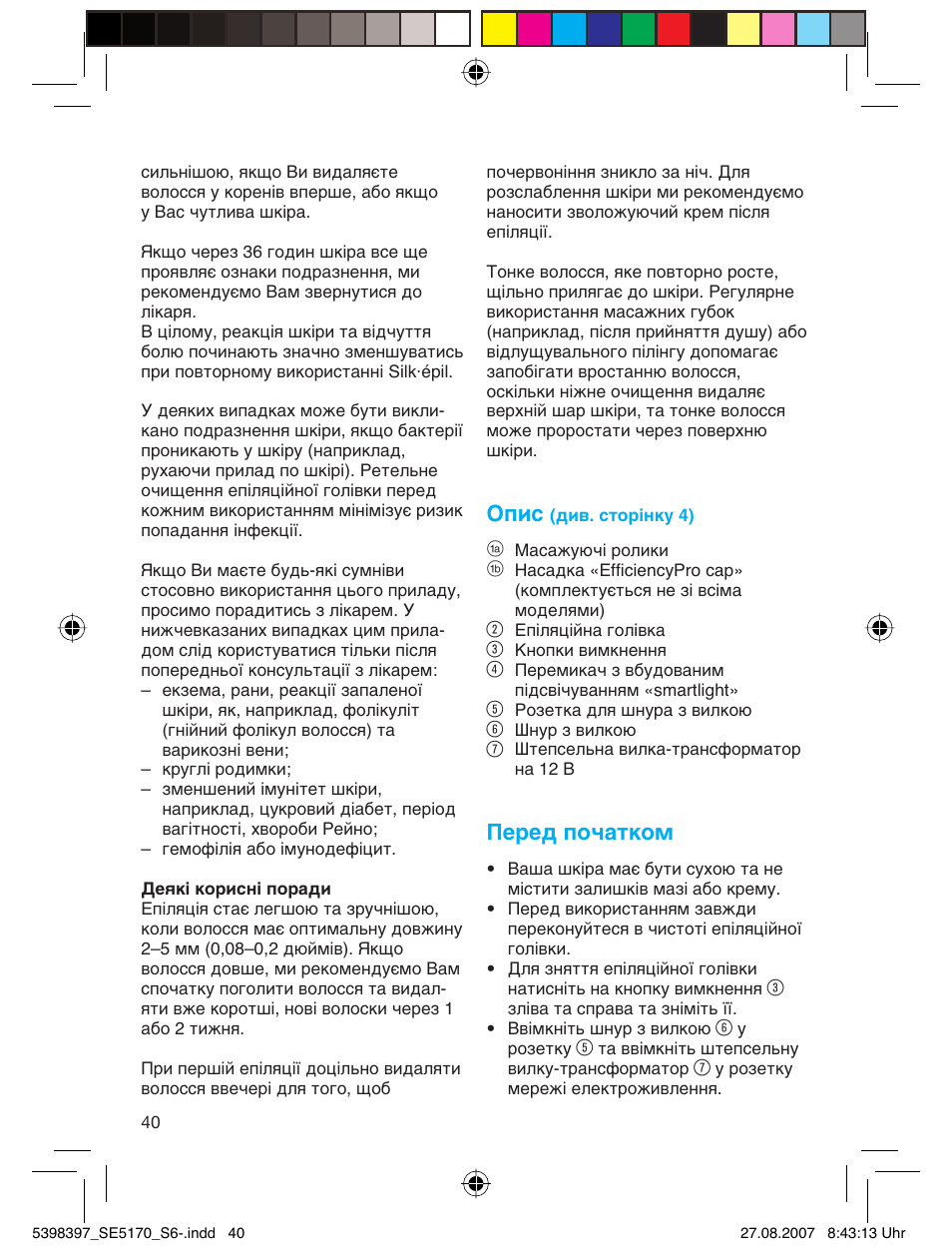 Опис, Перед початком | Braun 5270 User Manual | Page 39 / 67
