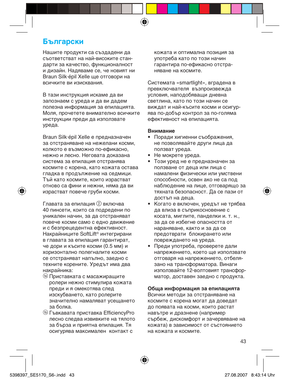 Български | Braun 5270 User Manual | Page 42 / 67
