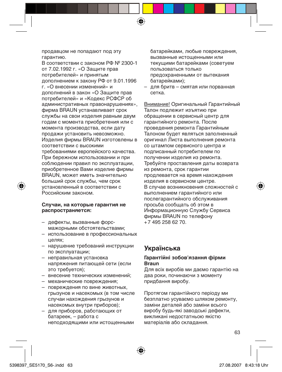 Мн‡ªмт¸н | Braun 5270 User Manual | Page 62 / 67