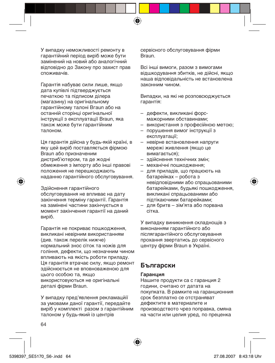 Е˙о„‡тнл | Braun 5270 User Manual | Page 63 / 67