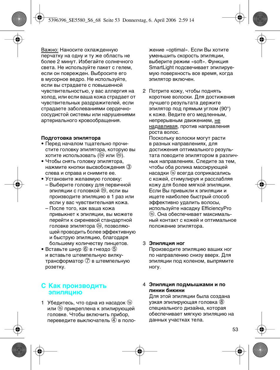 C д‡н фулб‚у‰лъ¸ ˝ôëîﬂˆë | Braun 5680 User Manual | Page 52 / 67