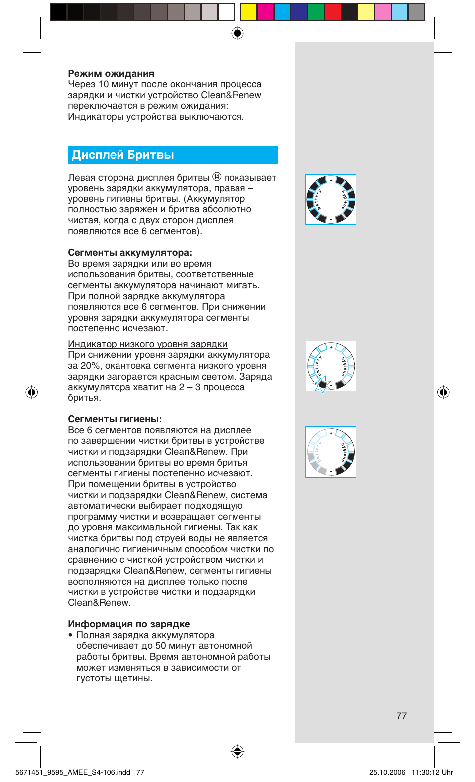 Слтфови елъ | Braun 5671 User Manual | Page 76 / 104