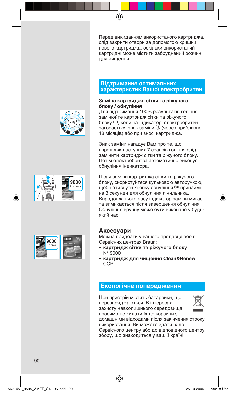Днтвты‡л, Цнуоу„¥˜мв фуфвв‰êâììﬂ | Braun 5671 User Manual | Page 89 / 104