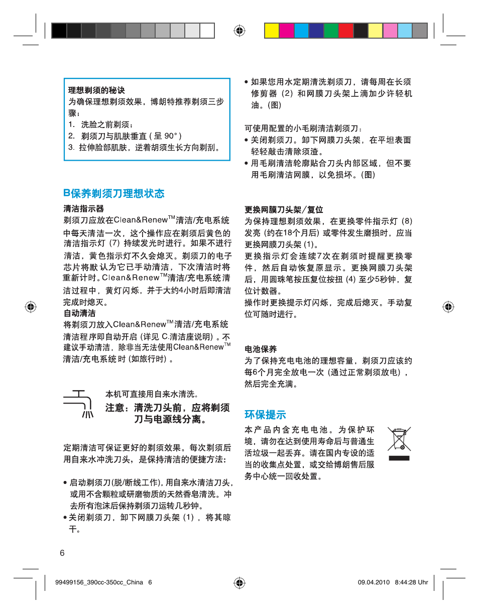 Braun 350CC-3 User Manual | Page 6 / 14