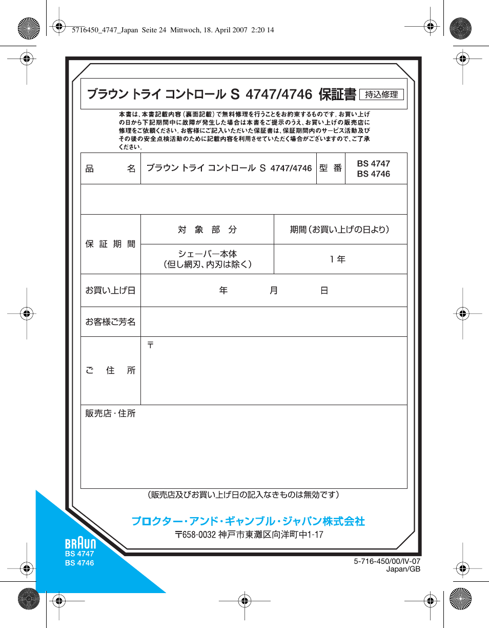 Braun 4746 User Manual | Page 24 / 24