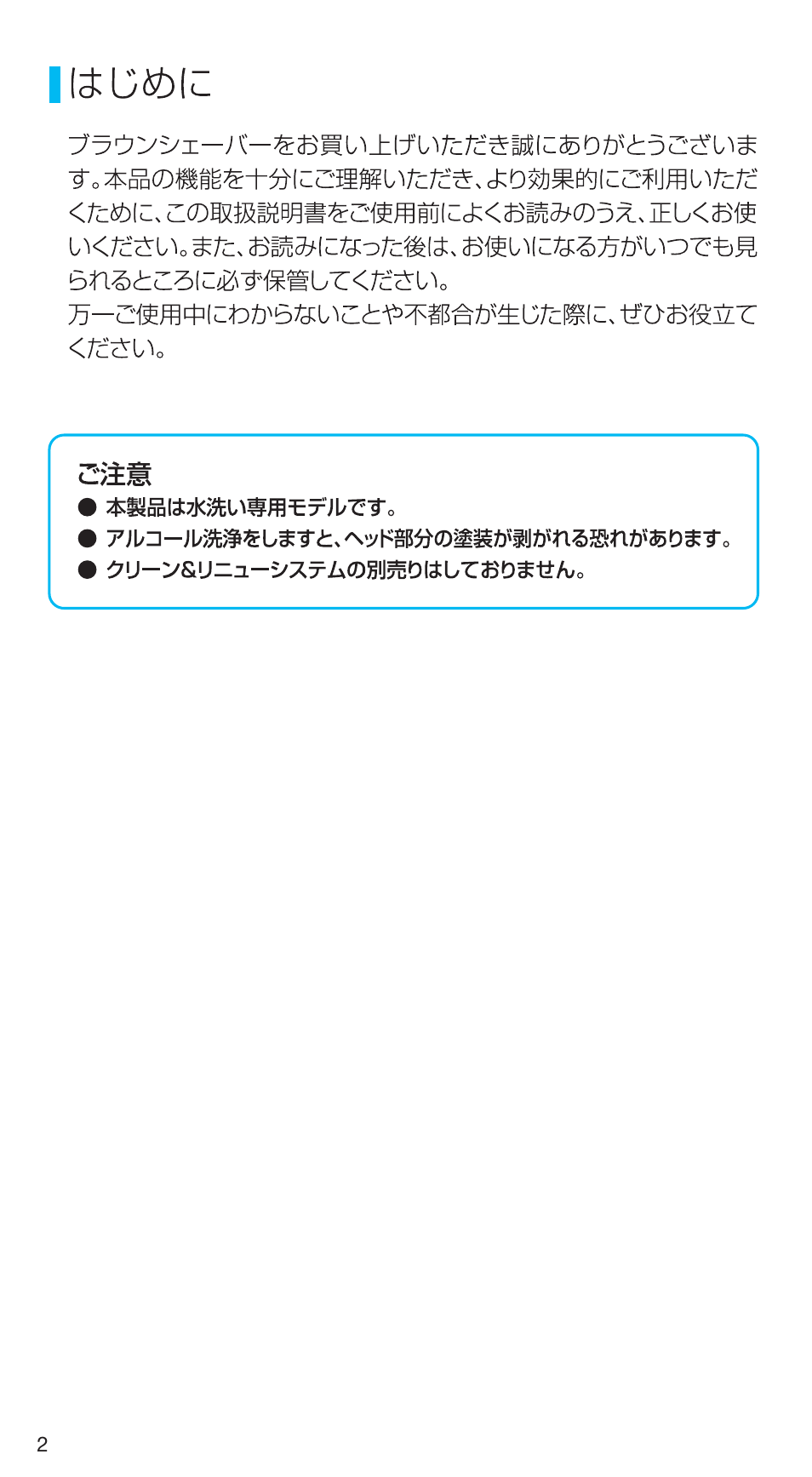 99731357_720s-5_japan 02.pdf | Braun 720S-5 User Manual | Page 2 / 27