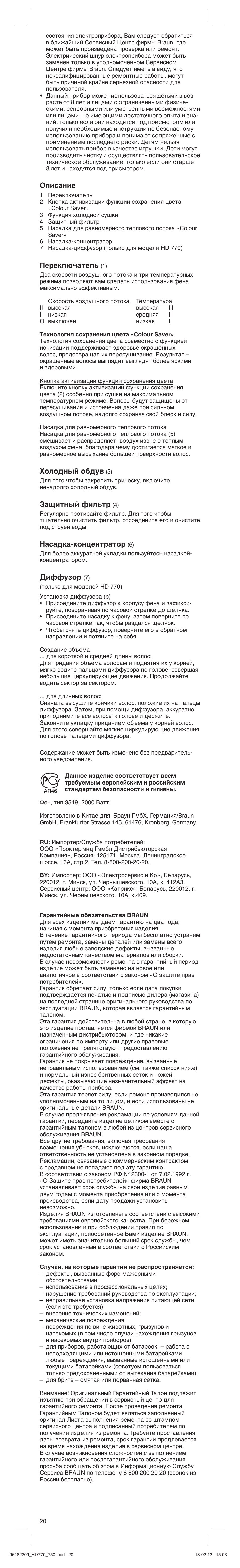 Йфлт‡млв, Иввно˛˜‡ъво, Пуоу‰м˚и у·‰ы | Б‡˘лъм˚и щло¸ъ, З‡т‡‰н‡-íóìˆâìú‡úó, Слщщыбу | Braun HAIR DRYER HD 770 User Manual | Page 20 / 23