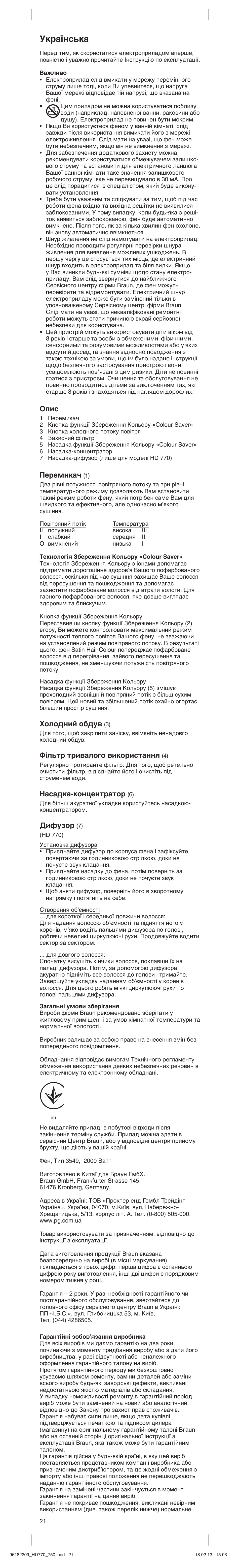 Ìí‡ªмт¸н, Йфлт, Иввплн | Пуоу‰мли у·‰ы, О¥о¸ъ ъл‚‡оу„у ‚лнултъ‡ммﬂ, З‡т‡‰н‡-íóìˆâìú‡úó, Слщыбу | Braun HAIR DRYER HD 770 User Manual | Page 21 / 23