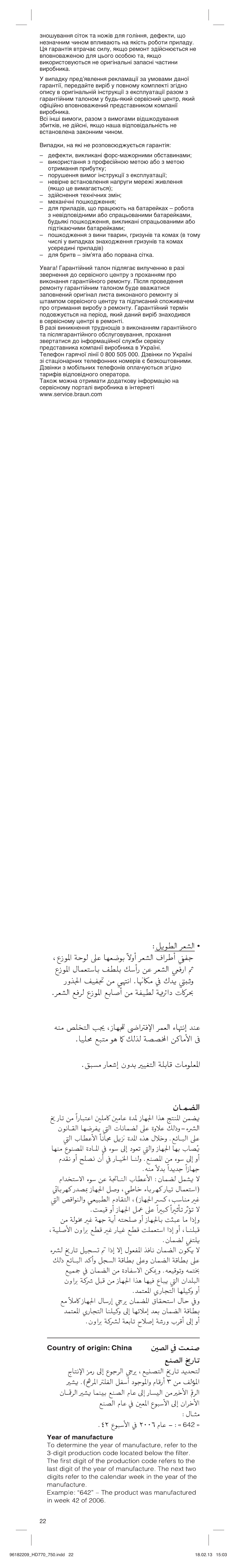 Braun HAIR DRYER HD 770 User Manual | Page 22 / 23