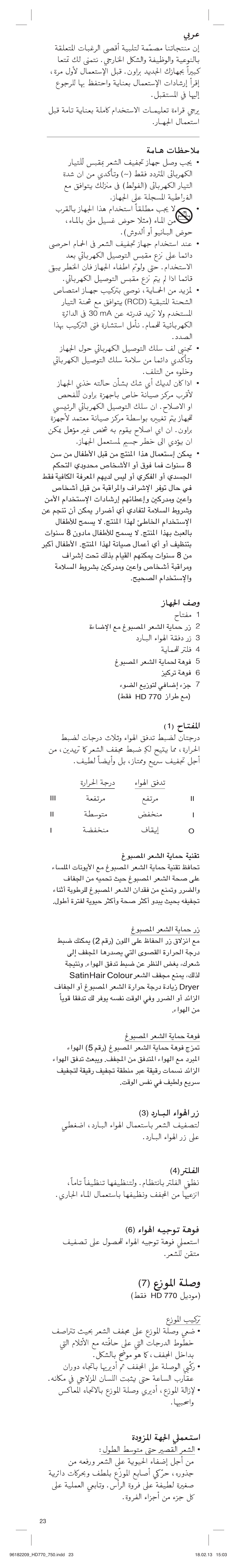 Braun HAIR DRYER HD 770 User Manual | Page 23 / 23