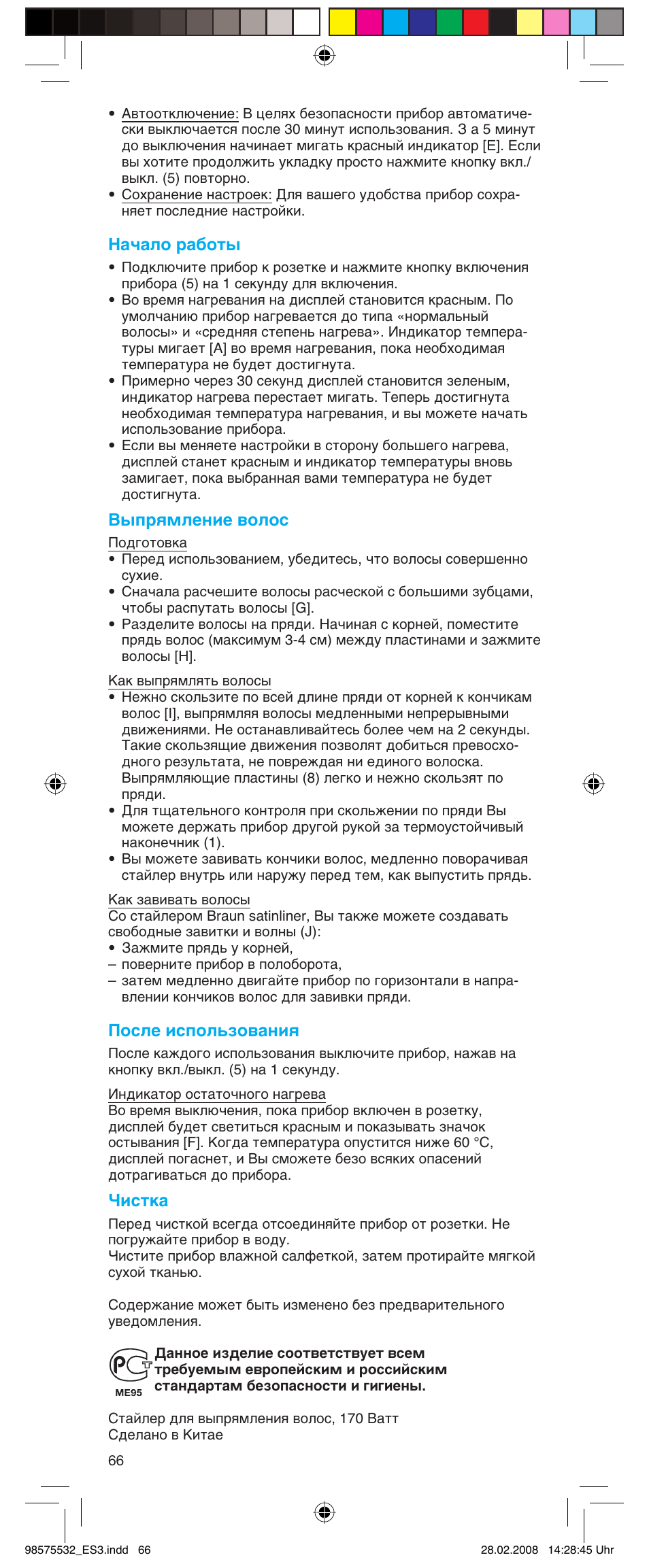 Начало работы, Выпрямление волос, После использования | Чистка | Braun Satin Hair ES 3 User Manual | Page 64 / 81