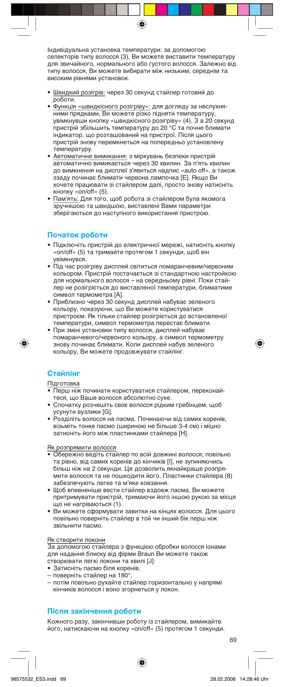 Початок роботи, Стайлінг, Після закінчення роботи | Braun Satin Hair ES 3 User Manual | Page 67 / 81