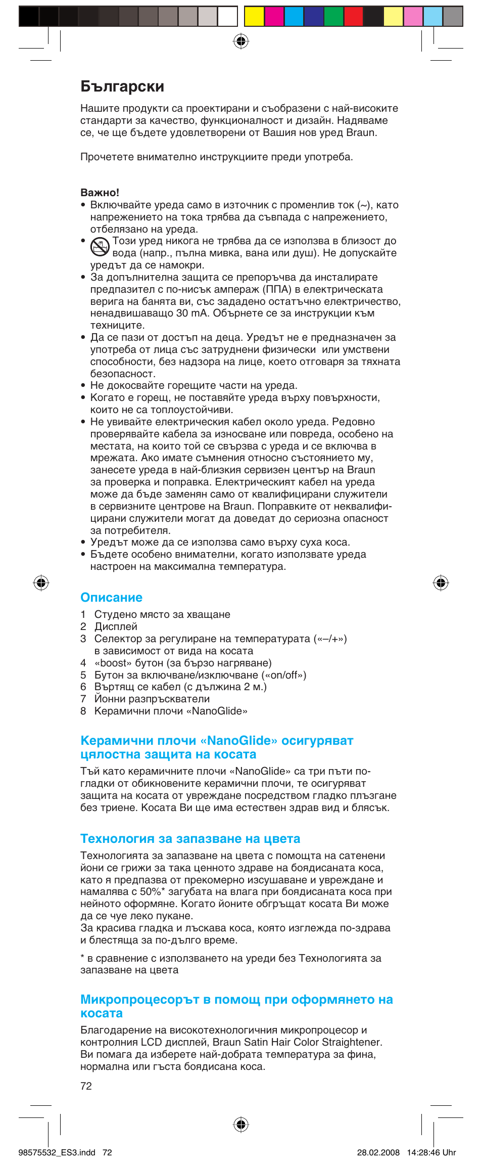 Български, Описание, Технология за запазване на цвета | Микропроцесорът в помощ при оформянето на косата | Braun Satin Hair ES 3 User Manual | Page 70 / 81