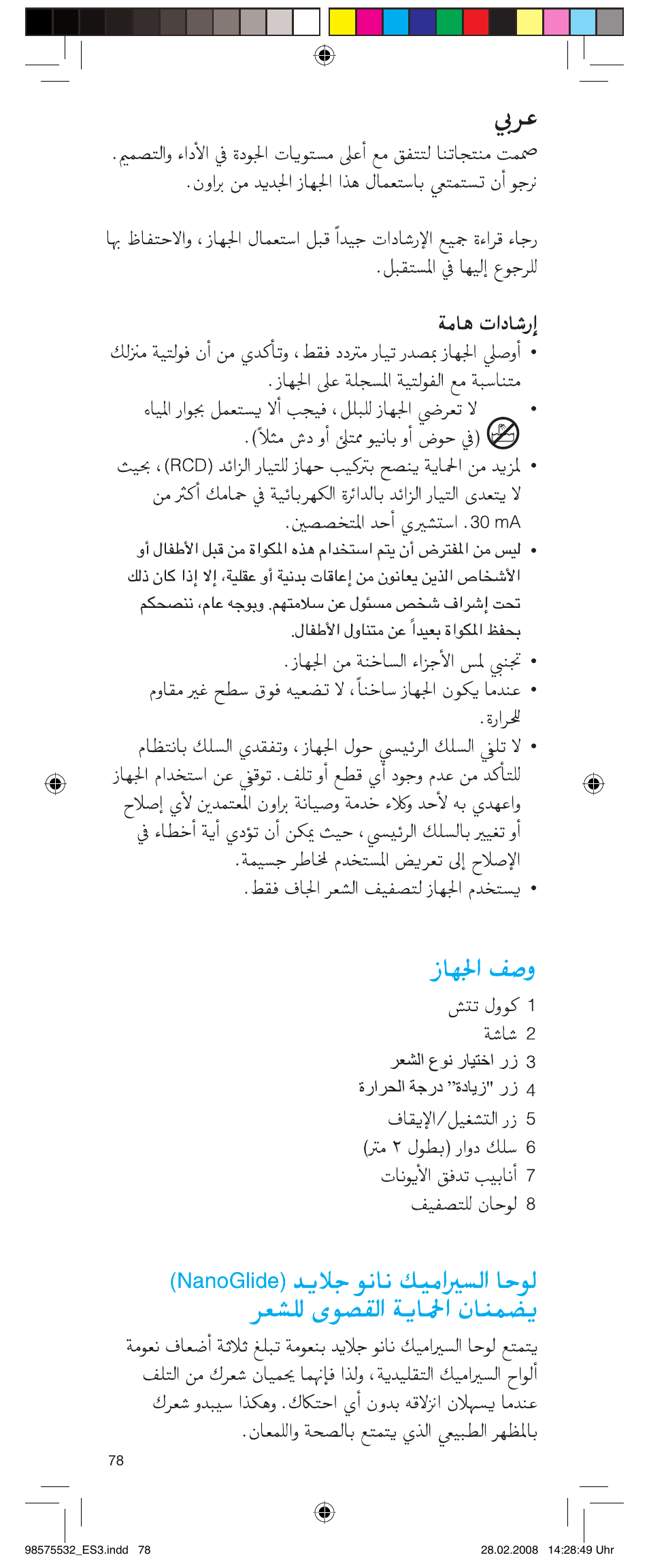 Braun Satin Hair ES 3 User Manual | Page 76 / 81