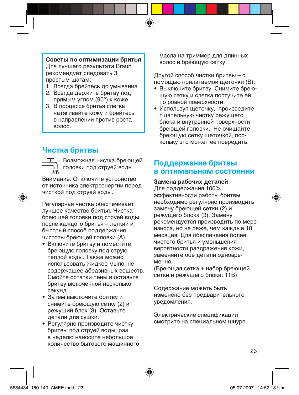 Чистка бритвы, Поддержание бритвы в оптимальном состоянии | Braun 5684 User Manual | Page 23 / 39