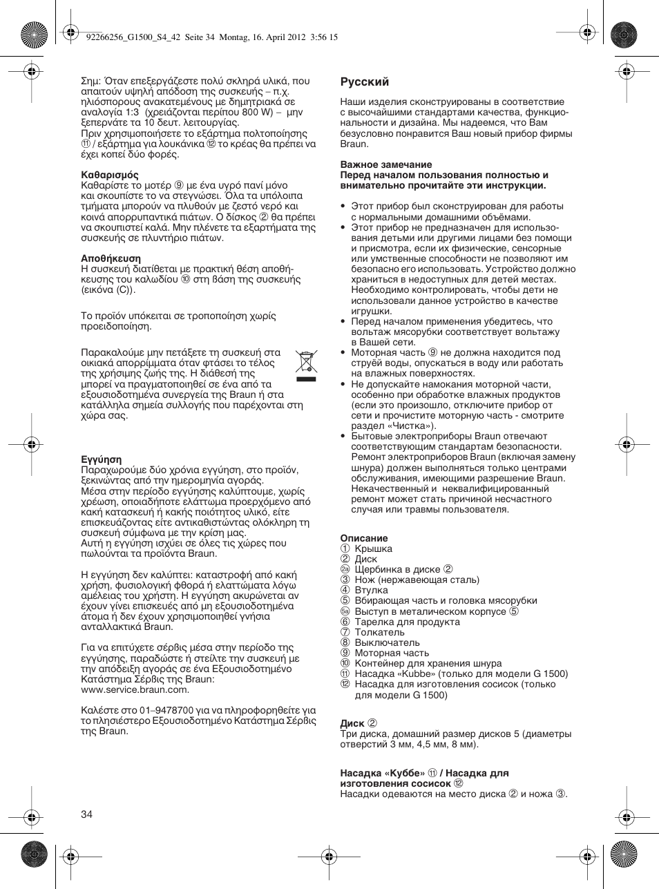 1 2 b | Braun Multiquick 5 G 1500 User Manual | Page 34 / 41
