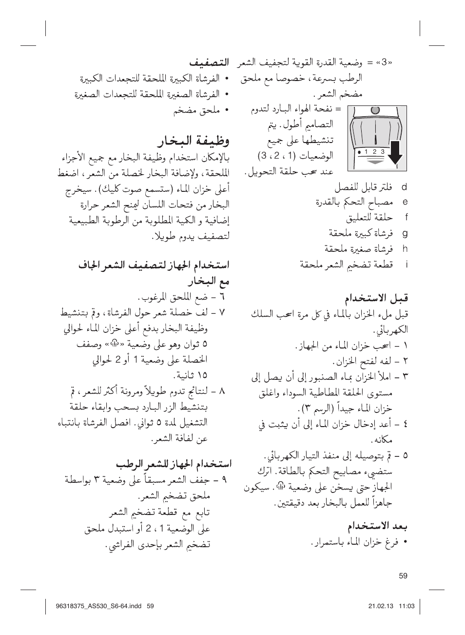 Braun Satin Hair 5 AS 530 User Manual | Page 58 / 59