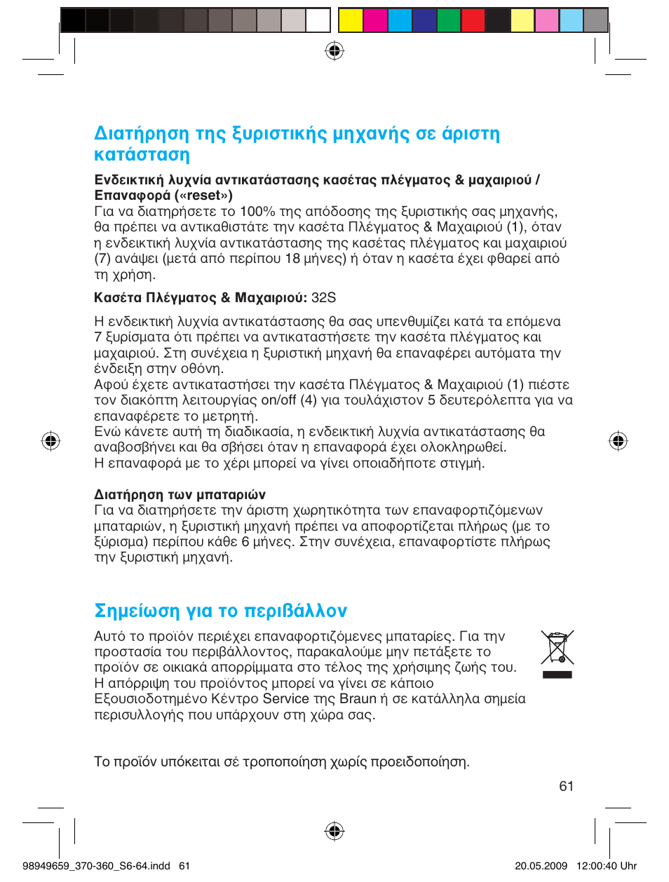 Σημείωση για το περιßάλλον | Braun 370 User Manual | Page 60 / 61