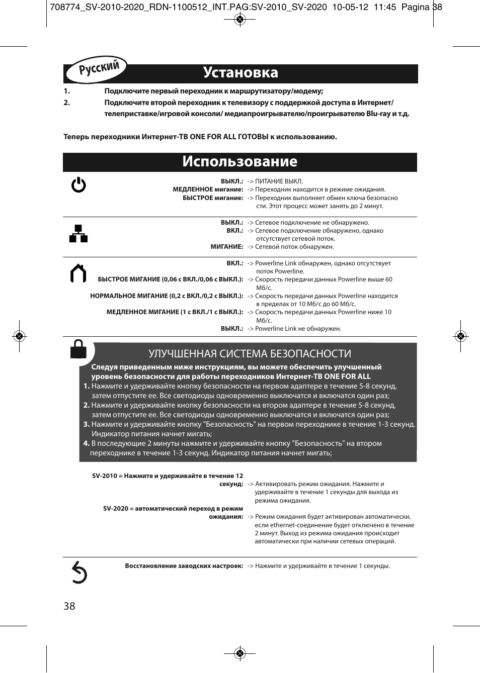 Установка, Использование, Русский | Улучшенная система безопасности | One for All SV 2010 Internet to TV Link 200Mbps User Manual | Page 36 / 50