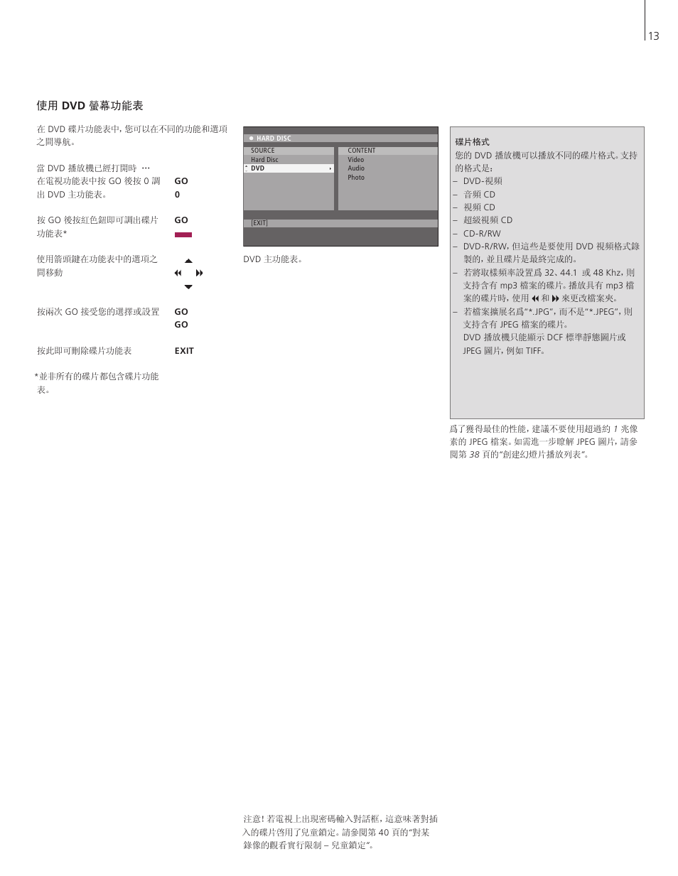 使用 dvd 螢幕功能表 | Bang & Olufsen DVD 2 - User Guide User Manual | Page 13 / 64