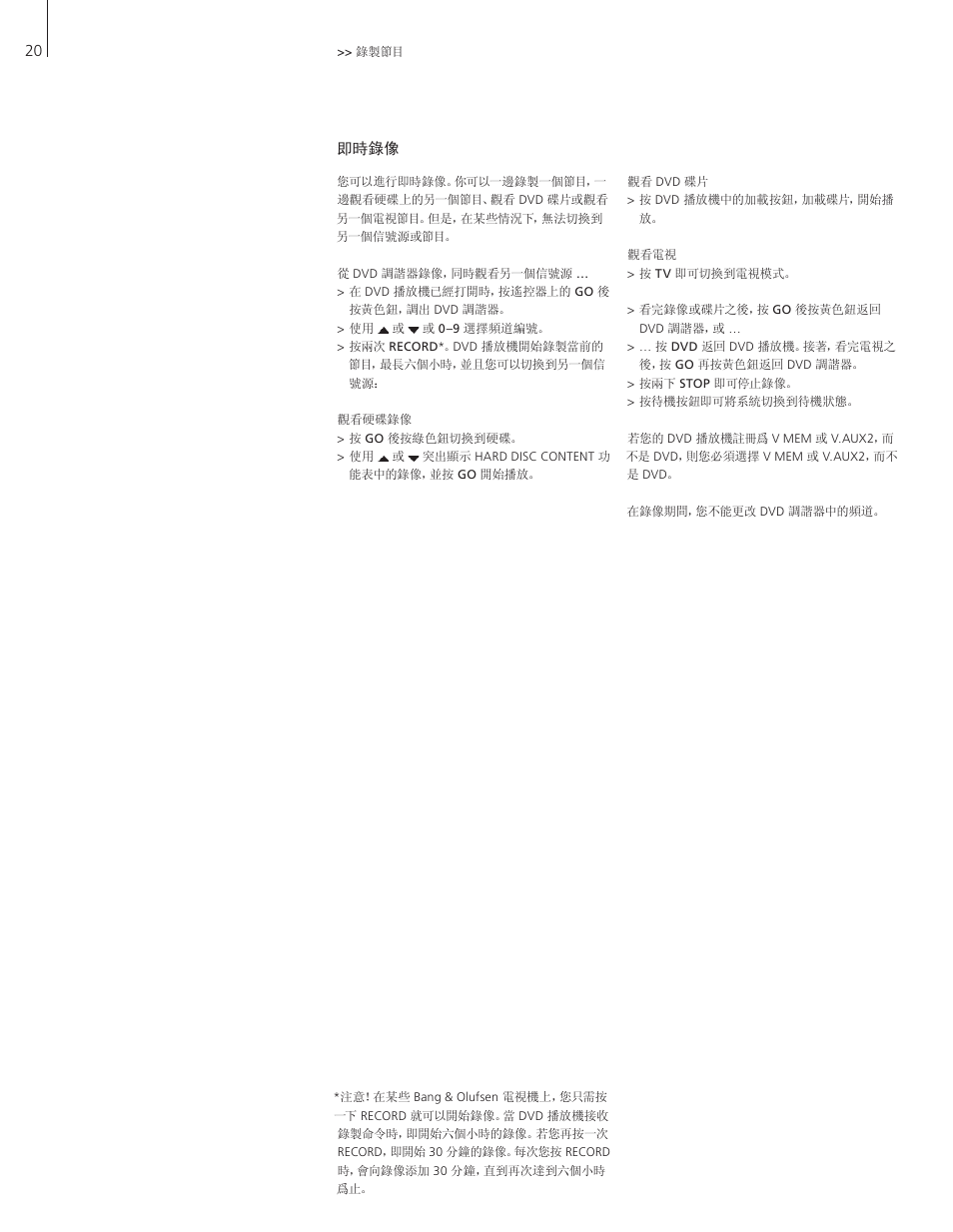 即時錄像 | Bang & Olufsen DVD 2 - User Guide User Manual | Page 20 / 64