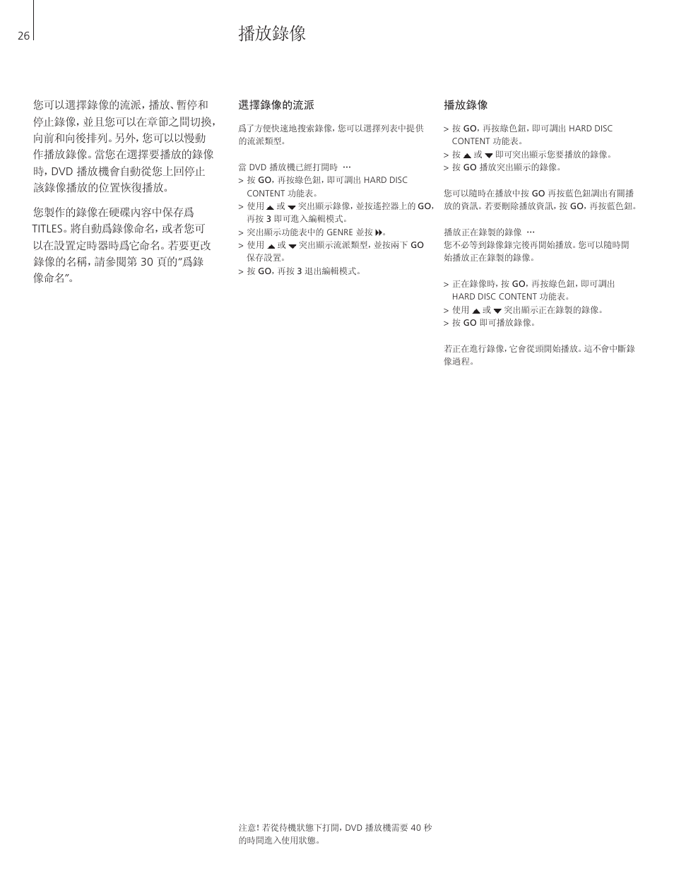 播放錄像, 選擇錄像的流派 | Bang & Olufsen DVD 2 - User Guide User Manual | Page 26 / 64