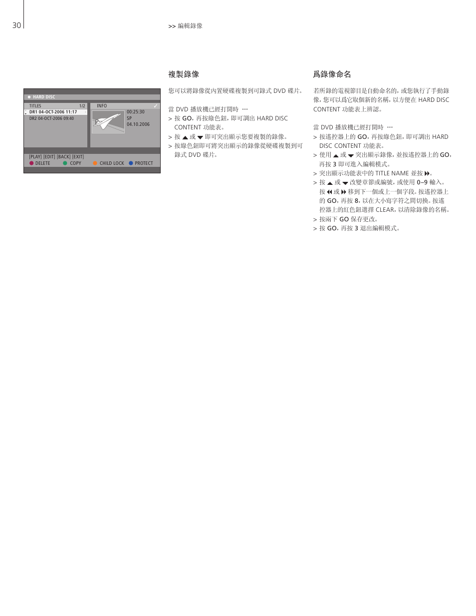 複製錄像, 爲錄像命名 | Bang & Olufsen DVD 2 - User Guide User Manual | Page 30 / 64