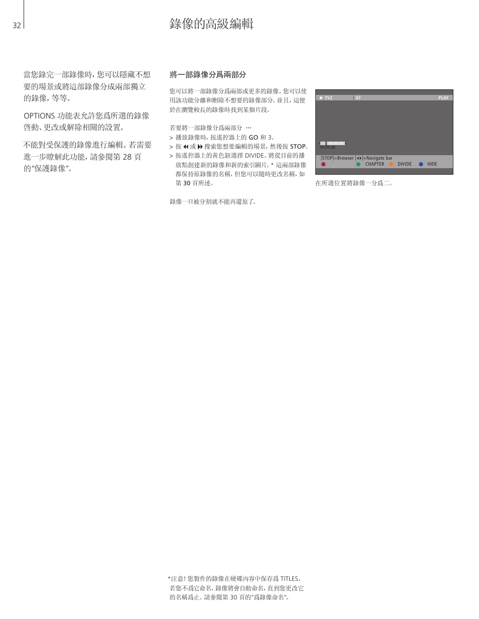 錄像的高級編輯, 將一部錄像分爲兩部分 | Bang & Olufsen DVD 2 - User Guide User Manual | Page 32 / 64