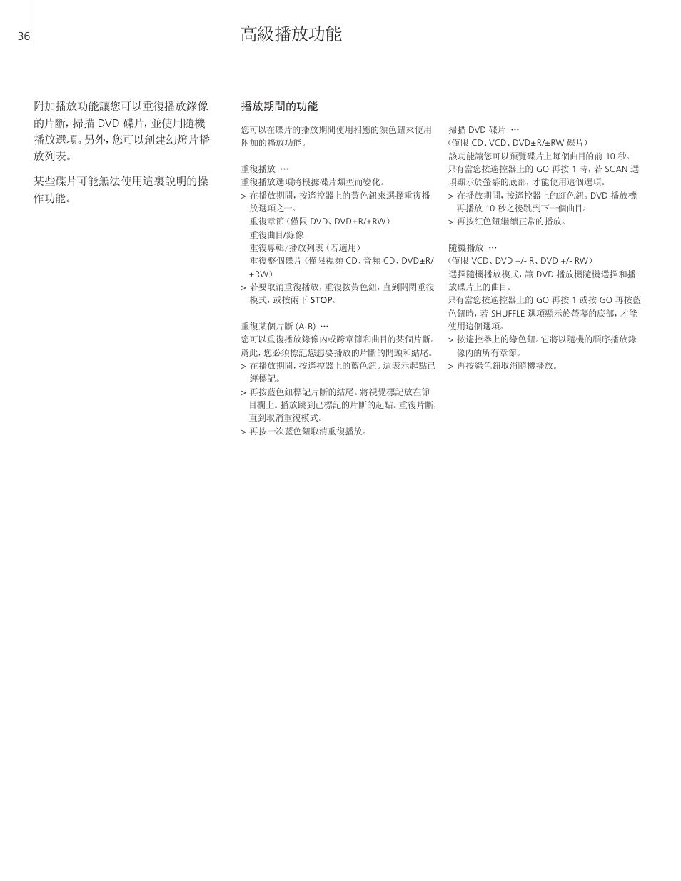 高級播放功能, 播放期間的功能 | Bang & Olufsen DVD 2 - User Guide User Manual | Page 36 / 64