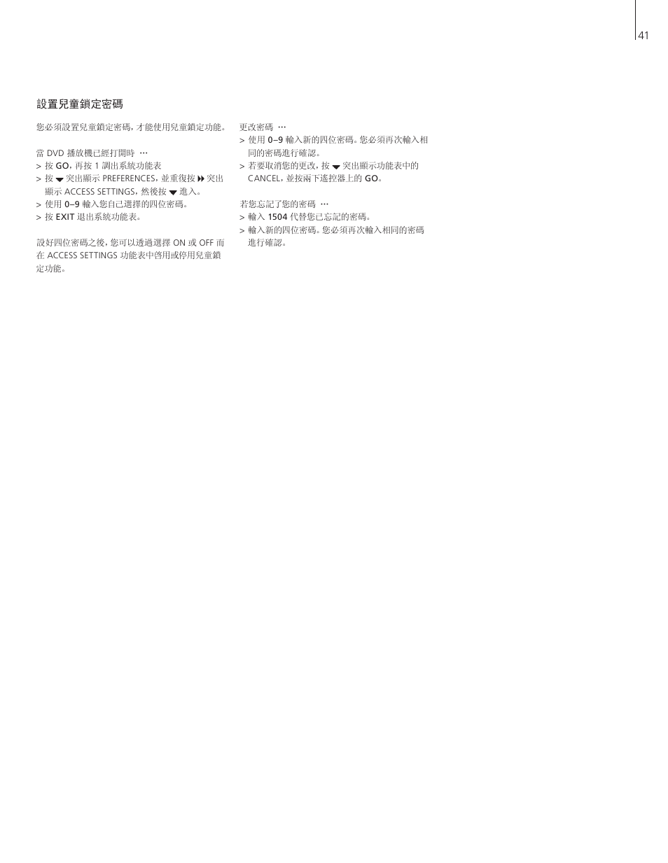 設置兒童鎖定密碼 | Bang & Olufsen DVD 2 - User Guide User Manual | Page 41 / 64