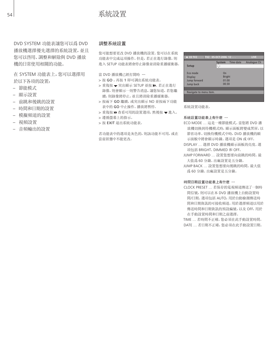 系統設置, 調整系統設置 | Bang & Olufsen DVD 2 - User Guide User Manual | Page 54 / 64