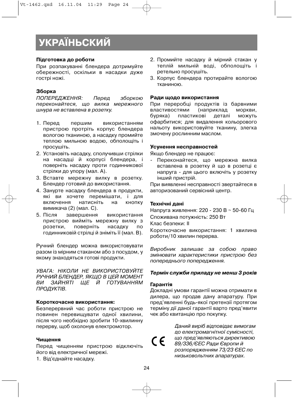 Укра¯ньский | Vitek VT-1462 User Manual | Page 27 / 32