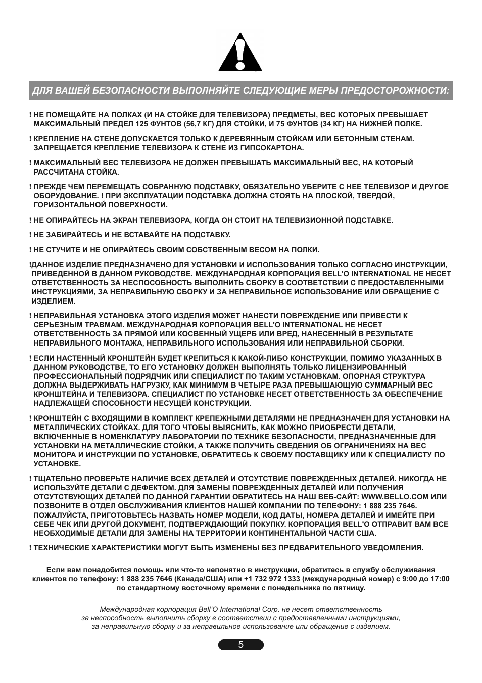 Bell'O TP4444 User Manual | Page 5 / 24