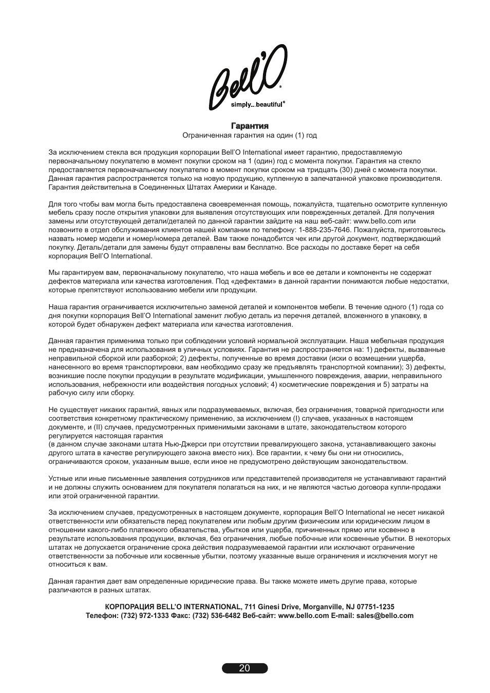 Bell'O WAVS99163-Nov13 User Manual | Page 20 / 20