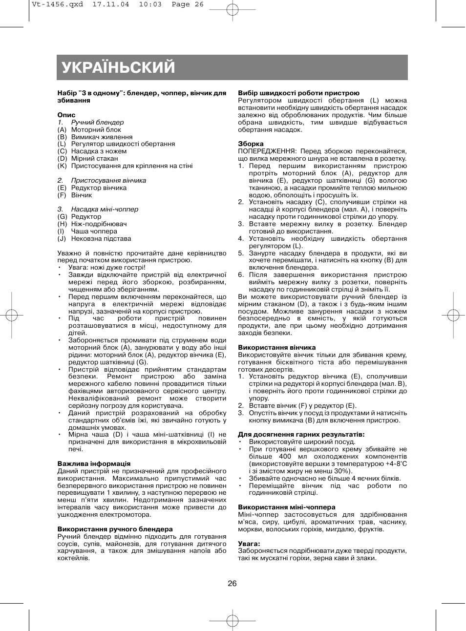 Укра¯ньский | Vitek VT-1456 User Manual | Page 27 / 32
