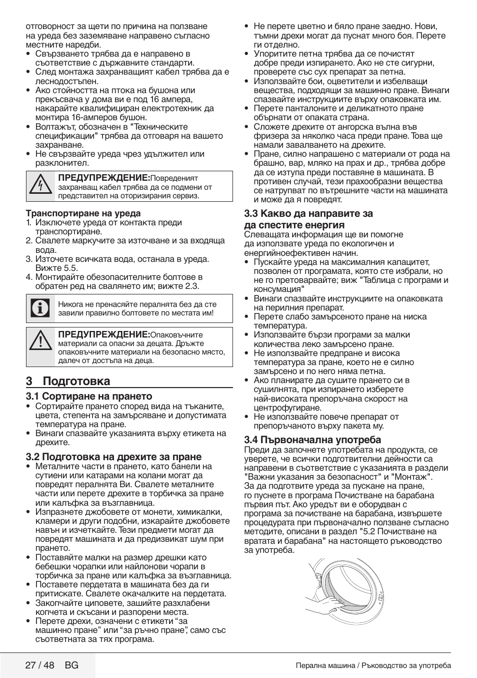 3 подготовка | Blomberg WMF 8629 WZE40 User Manual | Page 27 / 48