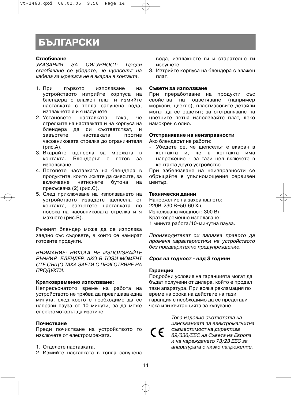 Български | Vitek VT-1463 User Manual | Page 16 / 32
